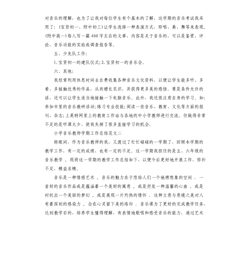 小学音乐教师学期工作总结.docx_第3页