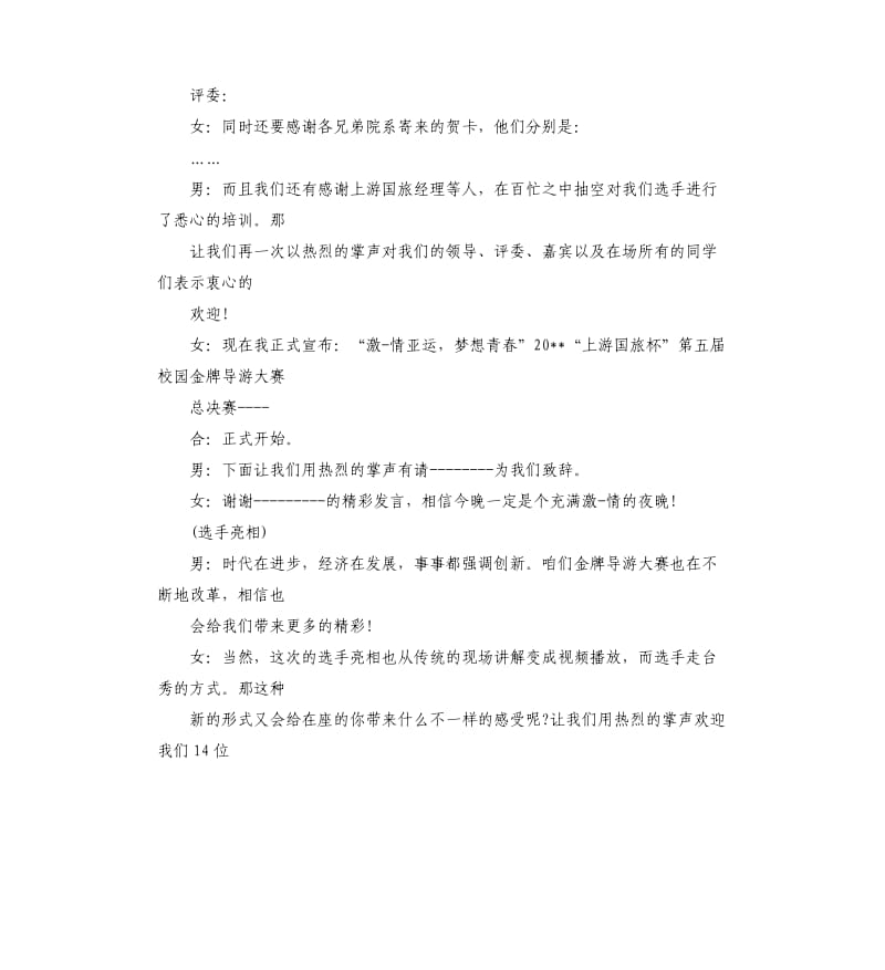 导游技能大赛主持稿.docx_第2页