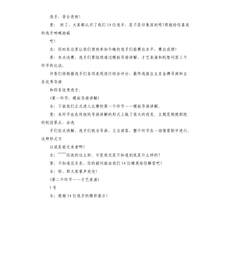 导游技能大赛主持稿.docx_第3页