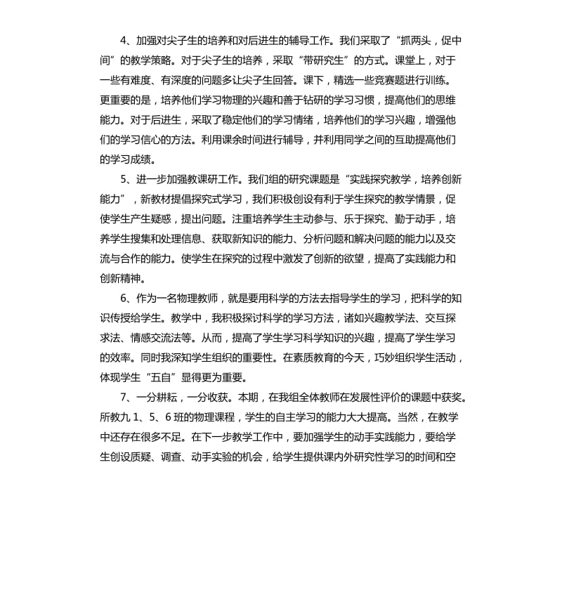 教师个人业务提升总结初中物理.docx_第2页