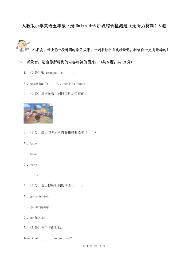 人教版小学英语五年级下册Units 4-6阶段综合检测题（无听力材料）A卷_第1页