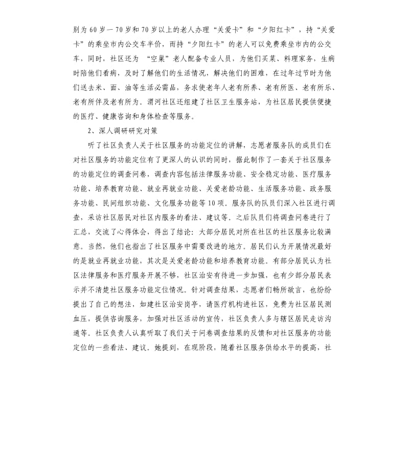 大学生志愿者社区服务实习报告.docx_第3页