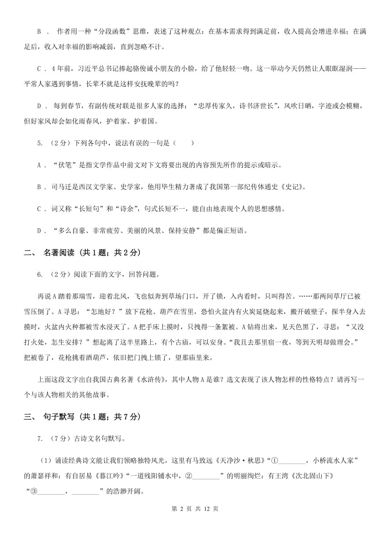 新人教版2020届九年级语文中考模拟试卷B卷_第2页