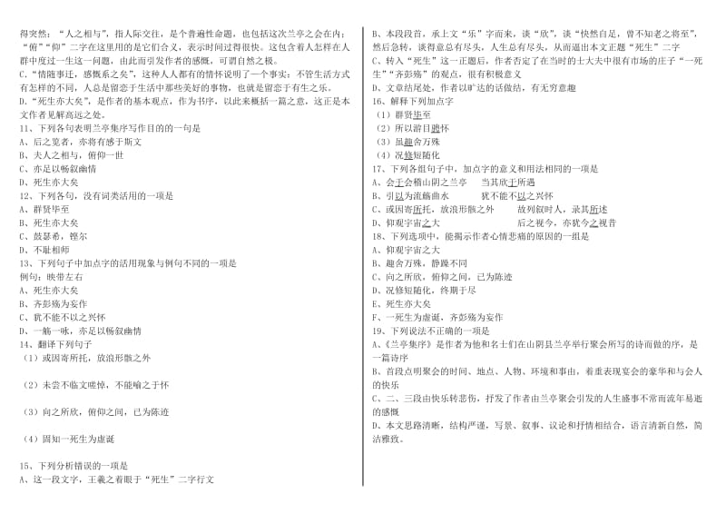 《兰亭集序》练习题_第2页