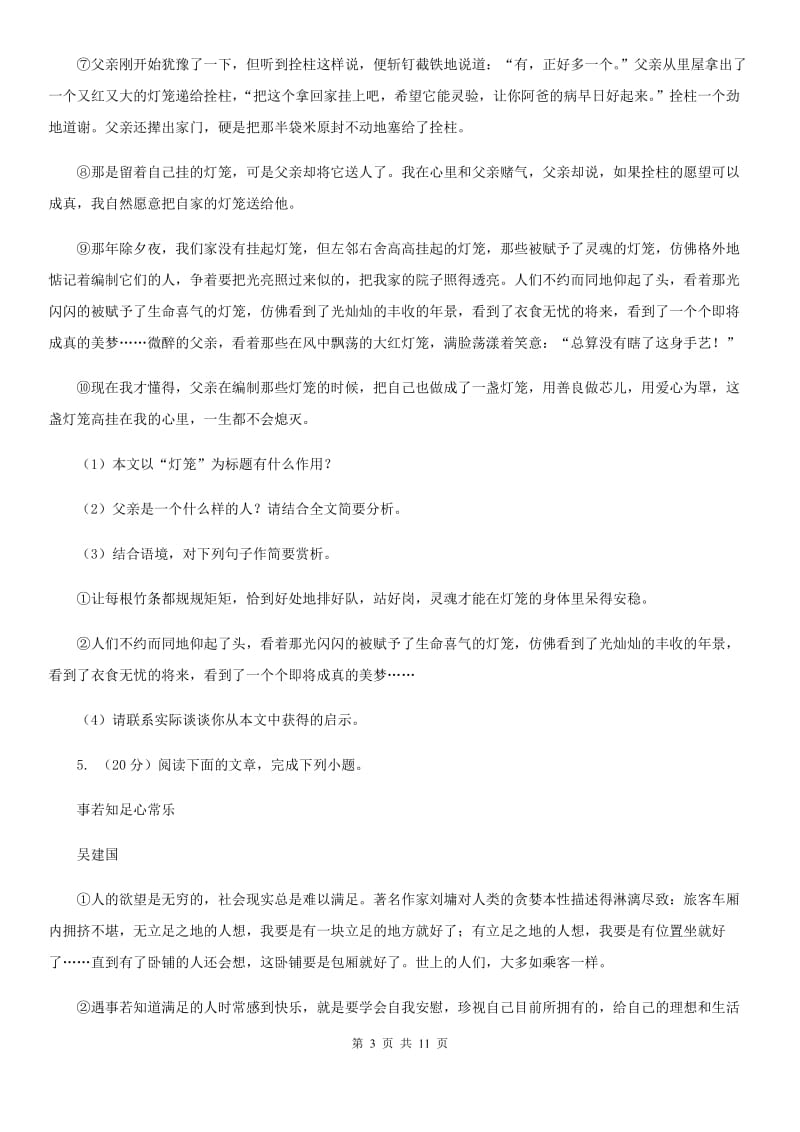 福建省2020年九年级上学期语文12月月考试卷A卷_第3页
