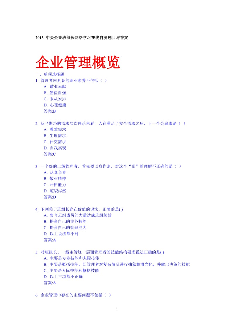 2014中央企业班组长网络学习在线自测题目与答案_第1页