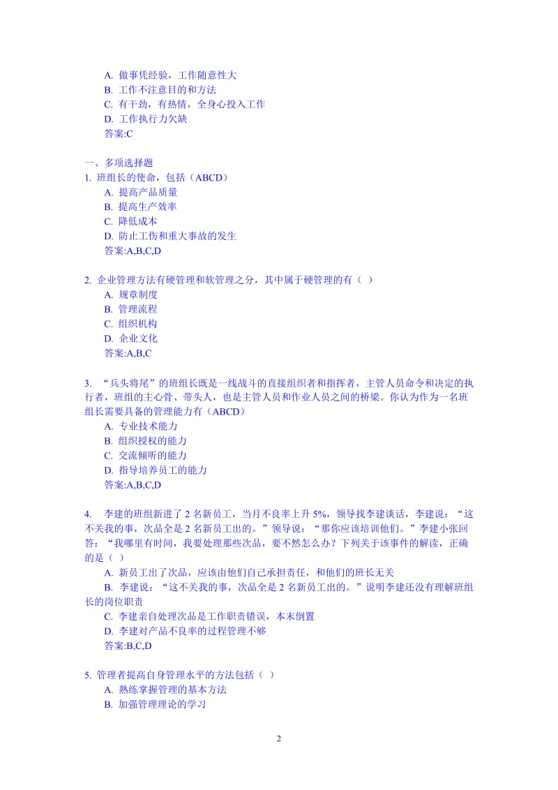 2014中央企业班组长网络学习在线自测题目与答案_第2页