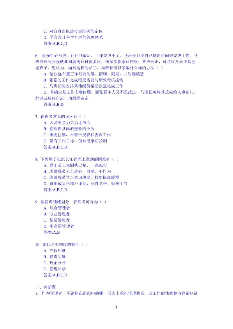 2014中央企业班组长网络学习在线自测题目与答案_第3页