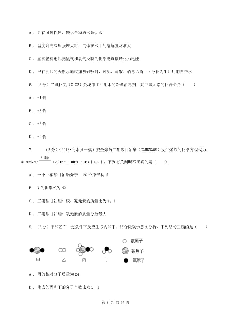 2019-2020年粤教版九年级上学期期中化学试卷（I）卷_第3页