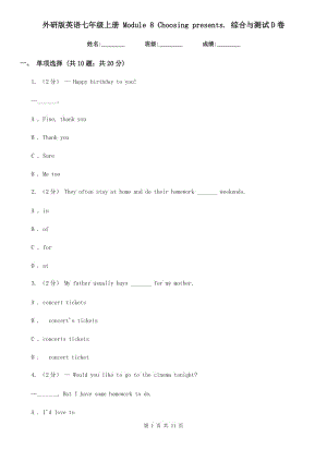 外研版英語七年級上冊 Module 8 Choosing presents. 綜合與測試D卷