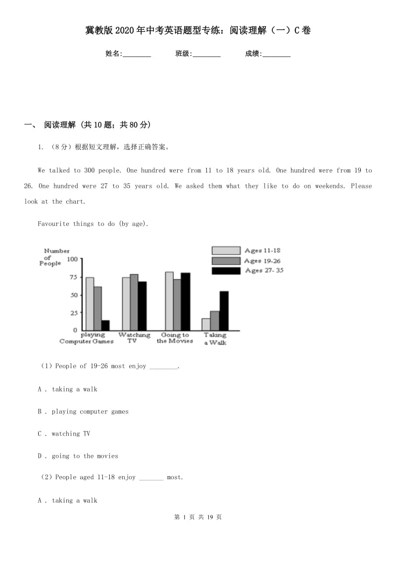 冀教版2020年中考英语题型专练：阅读理解（一）C卷_第1页