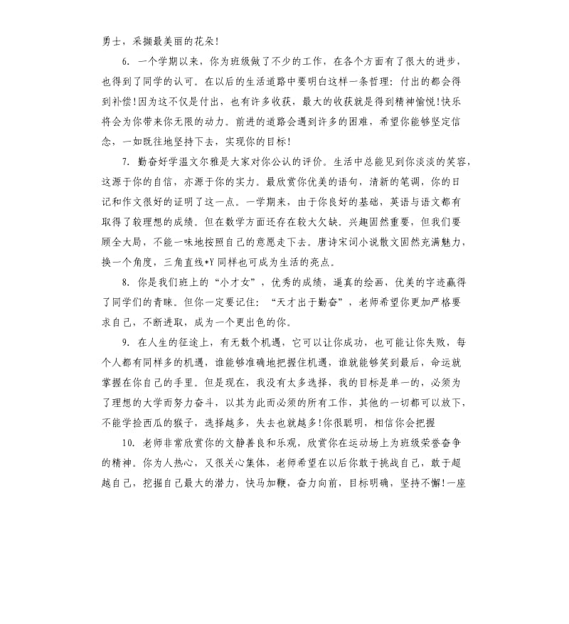 四年级上册操行评语.docx_第2页