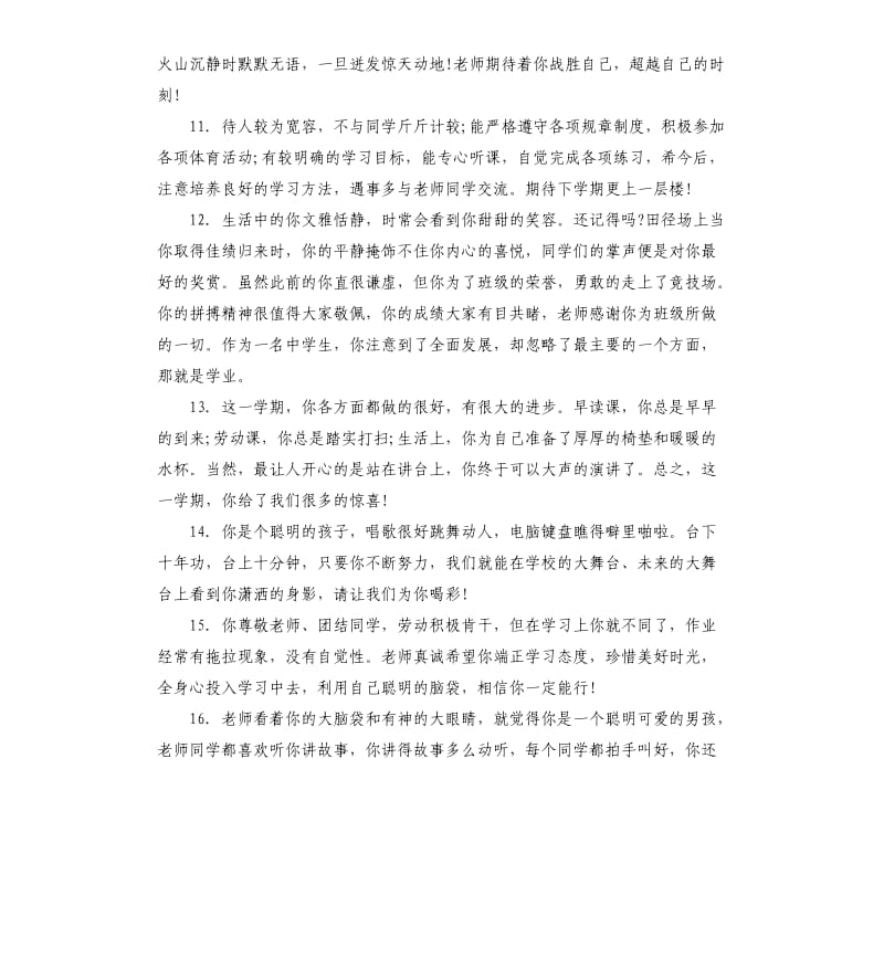 四年级上册操行评语.docx_第3页