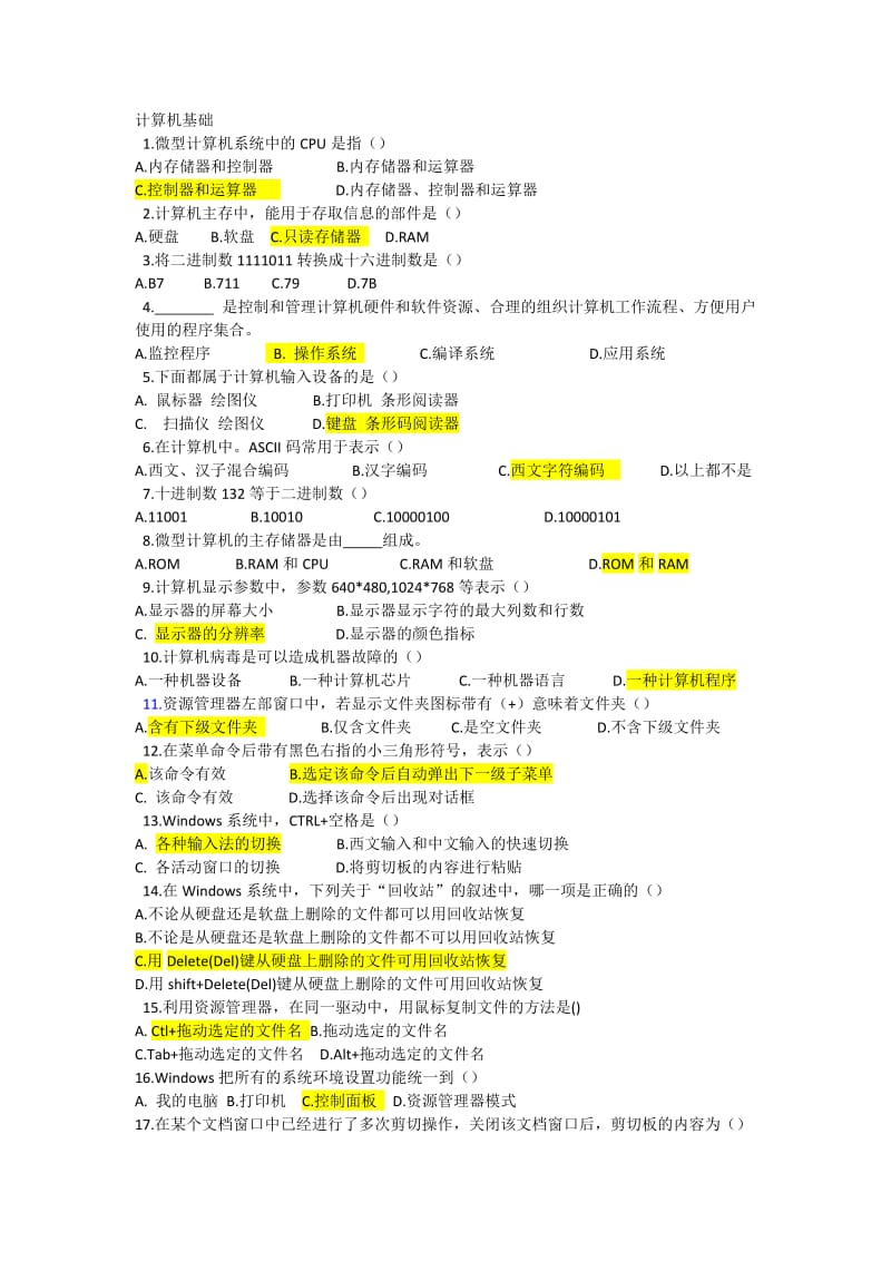 2017年全国自学考试计算机基础试题_第1页