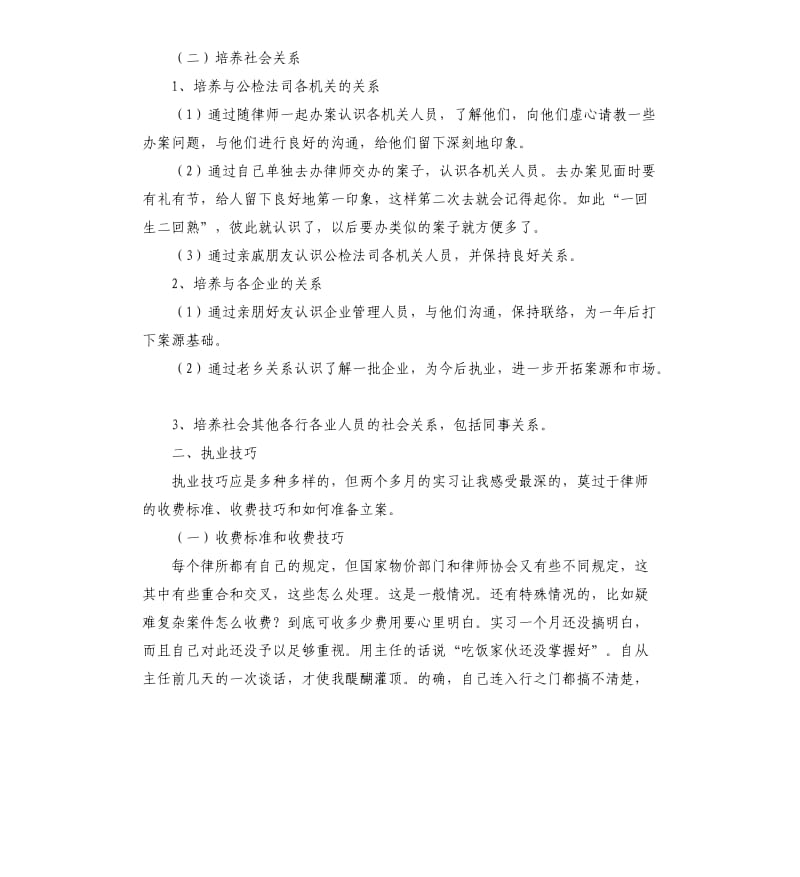 实习律师年度个人总结三篇.docx_第2页