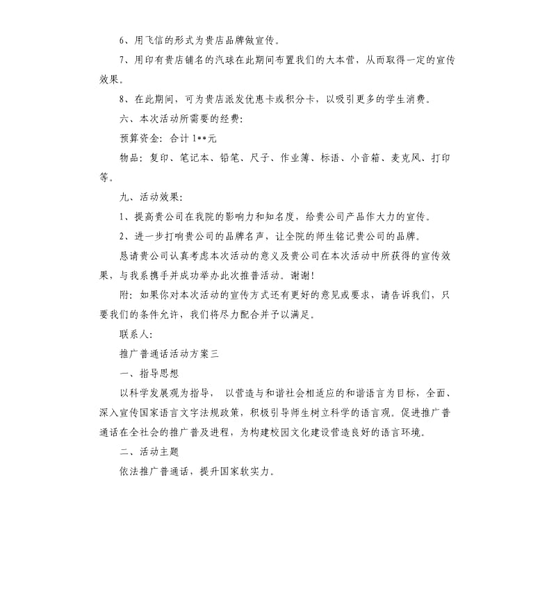 推广普通话的活动方案.docx_第3页