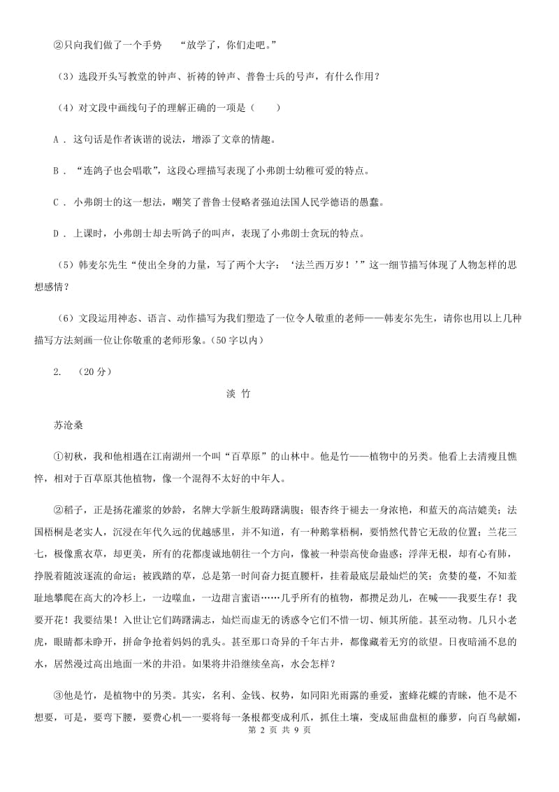 浙江省2020年语文中考试试卷（I）卷_第2页