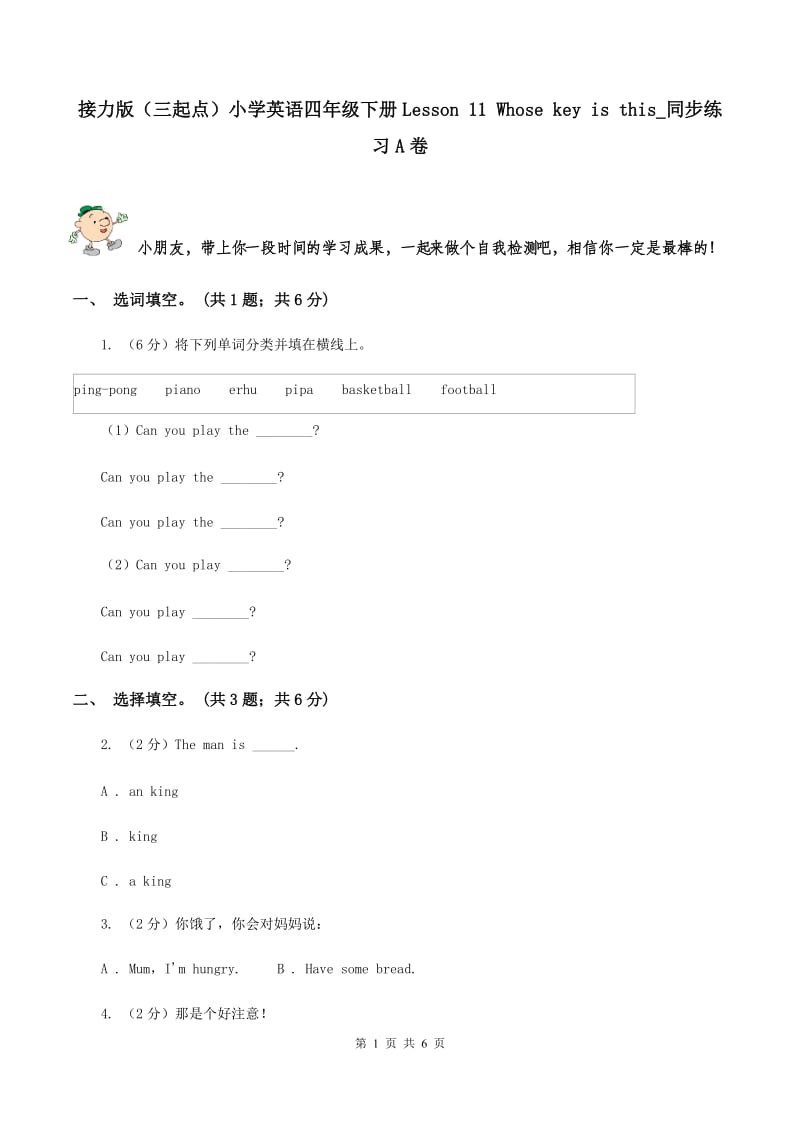 接力版（三起点）小学英语四年级下册Lesson 11 Whose key is this_同步练习A卷_第1页