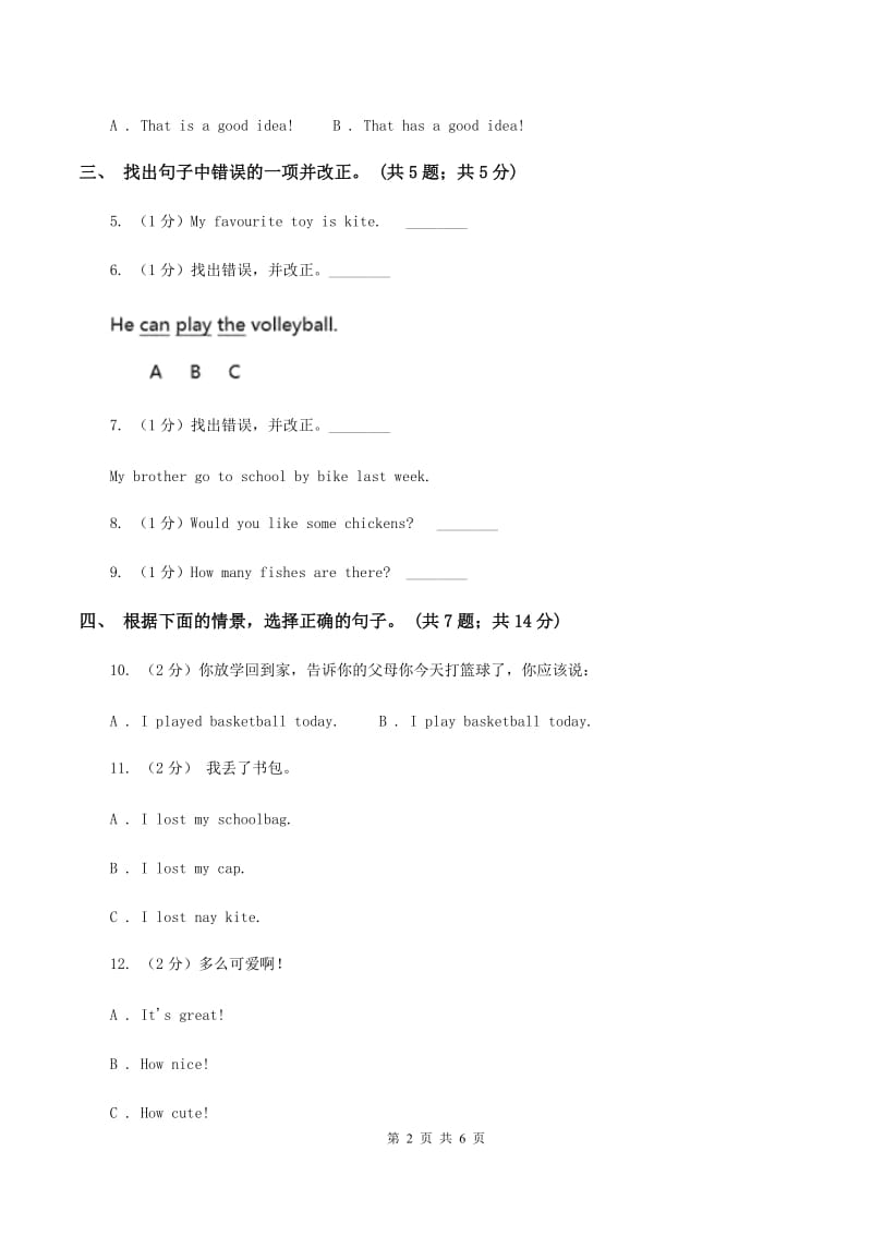 接力版（三起点）小学英语四年级下册Lesson 11 Whose key is this_同步练习A卷_第2页