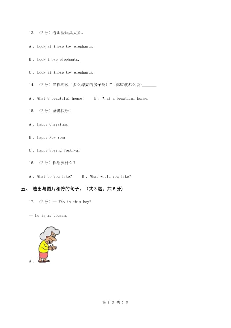 接力版（三起点）小学英语四年级下册Lesson 11 Whose key is this_同步练习A卷_第3页