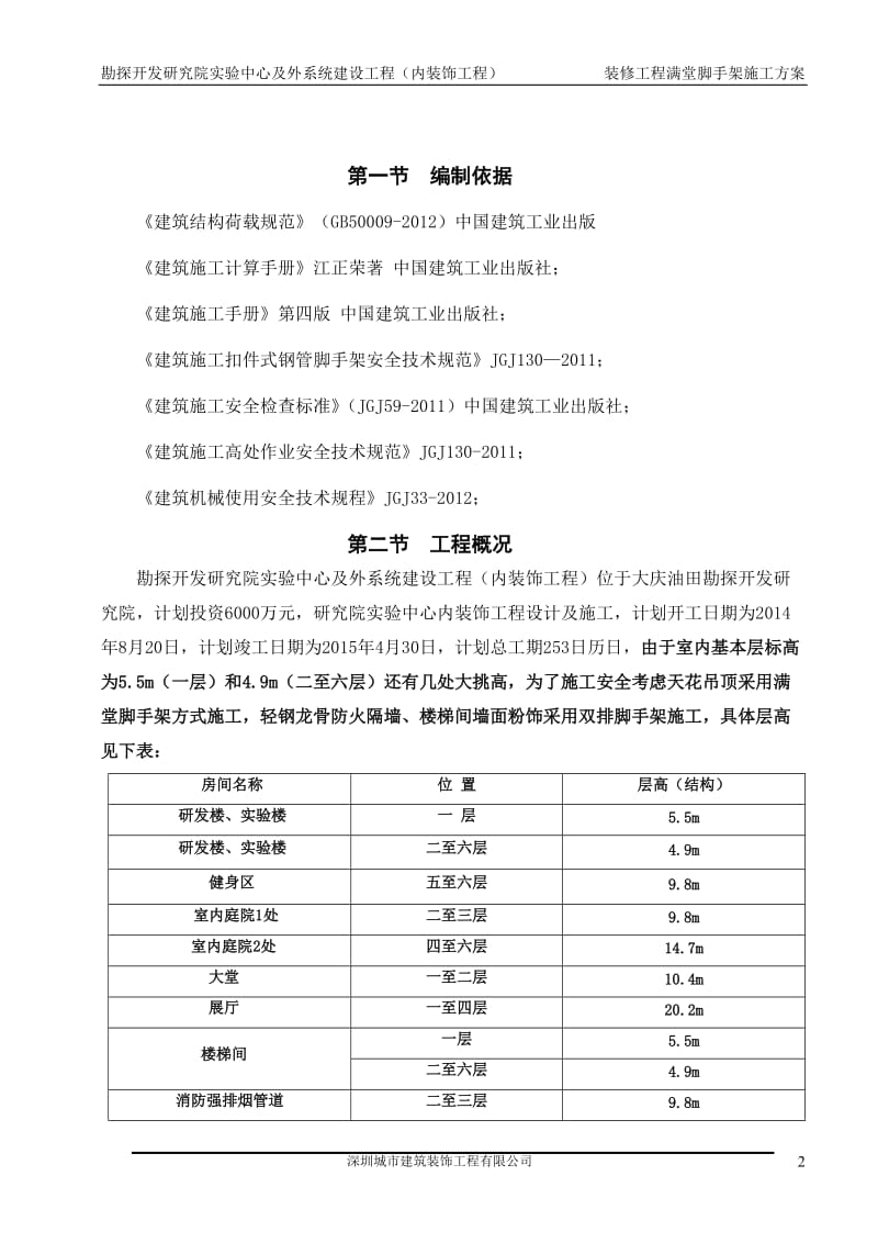 满堂脚手架专项施工方案_第2页