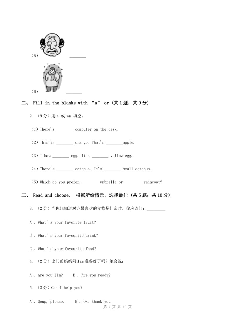 北师大版小学英语六年级上册Unit 5 The broken compute单元测试（一）（II ）卷_第2页