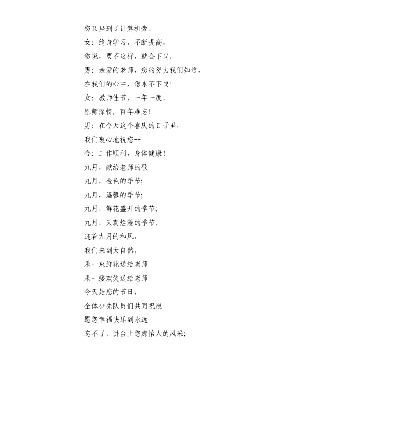 教师节诗歌朗诵稿3篇.docx_第3页