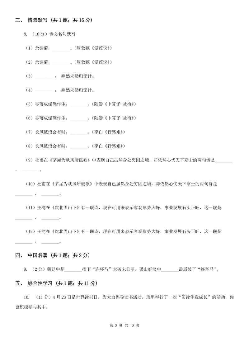 冀教版2019-2020学年七年级下学期语文第一次月考试卷D卷_第3页