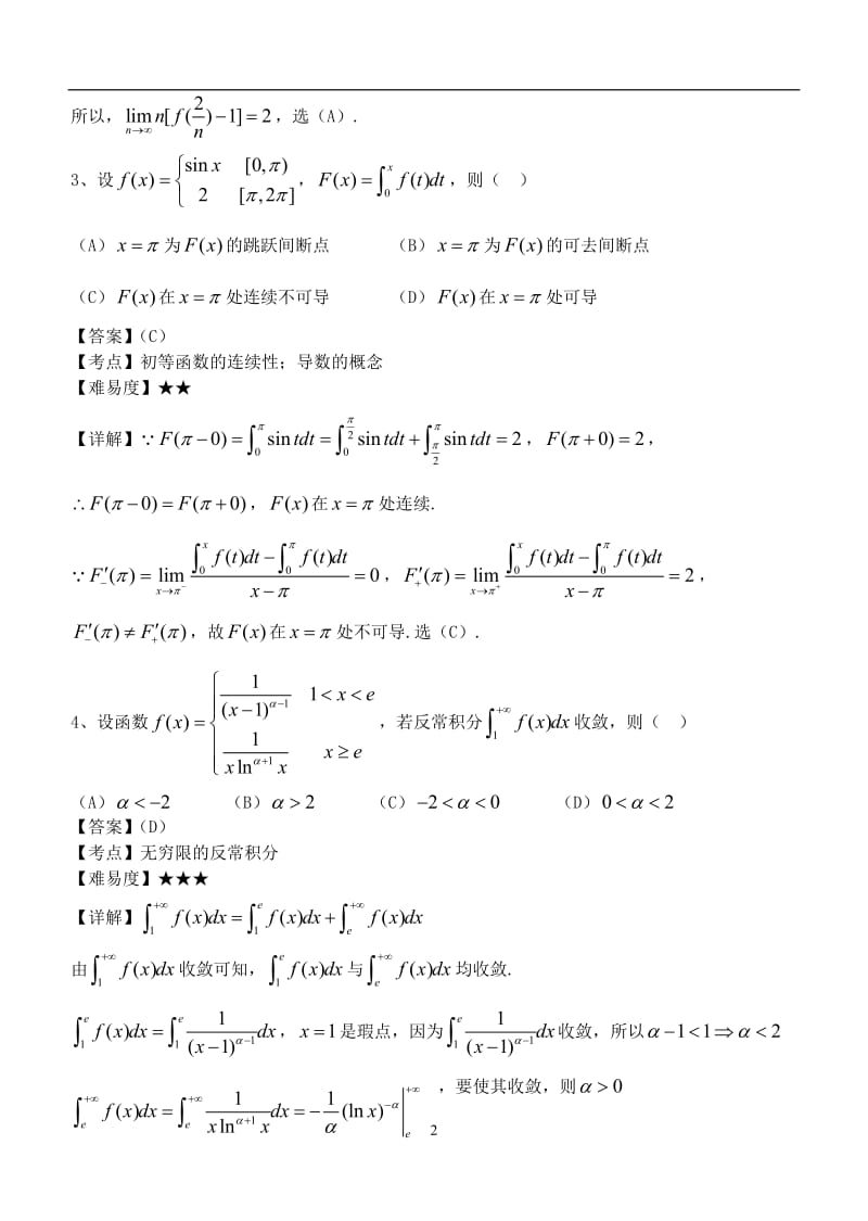 2013年考研数学二试题及答案_第2页