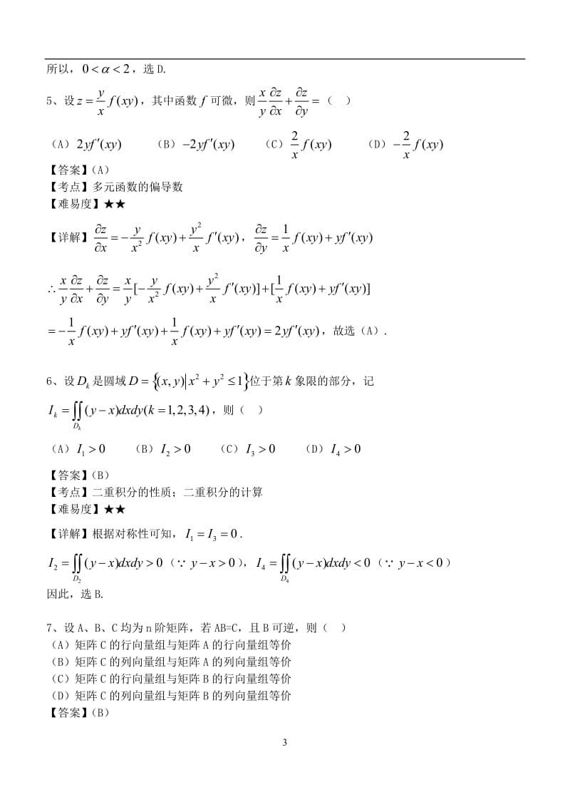 2013年考研数学二试题及答案_第3页