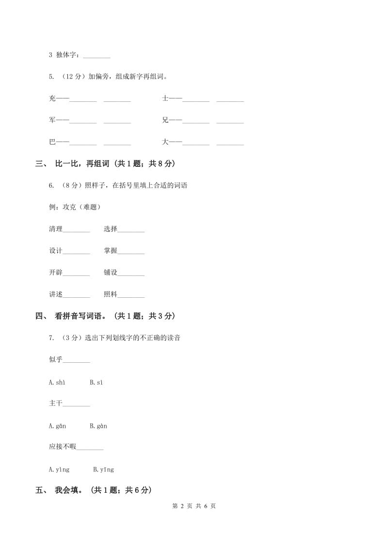 部编版小学语文一年级上册课文3 8 静夜思 同步测试（II ）卷_第2页