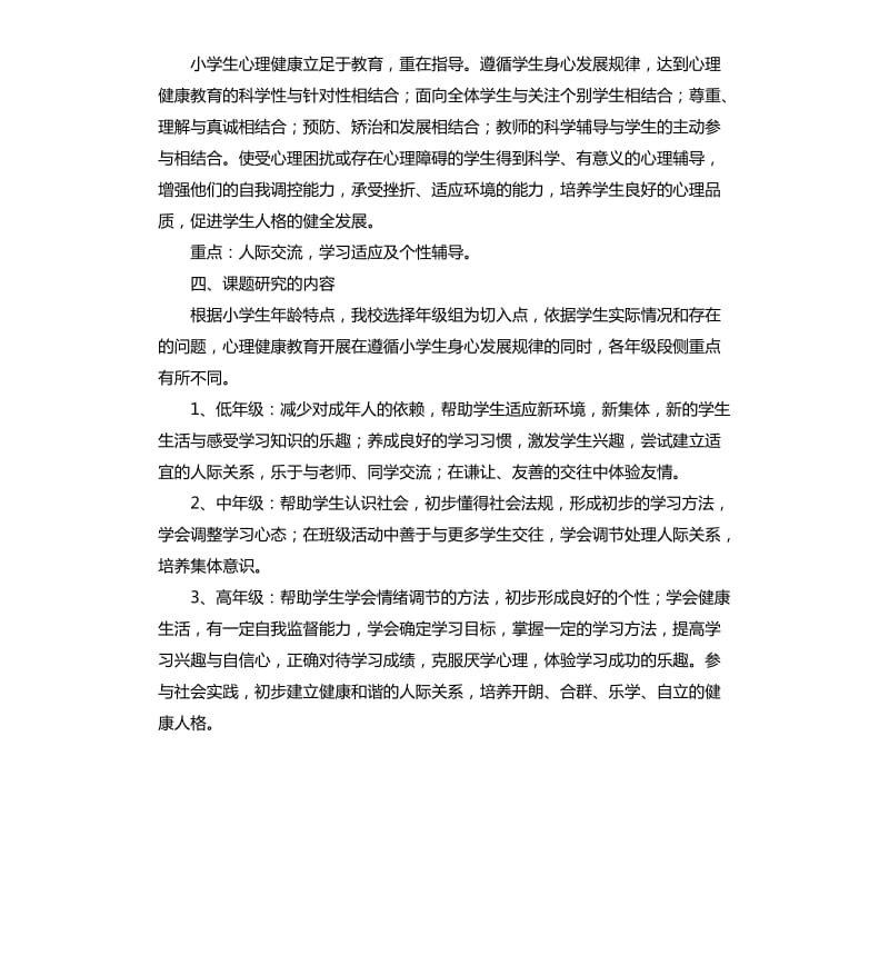 心理课题结题报告模板.docx_第2页