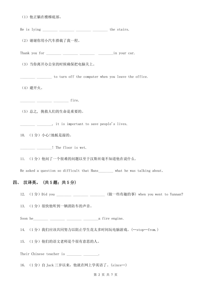 冀教版2019-2020学年初中英语九年级下册Unit 7 Lesson 40 The UN-Power of Words 同步习题（II ）卷_第2页