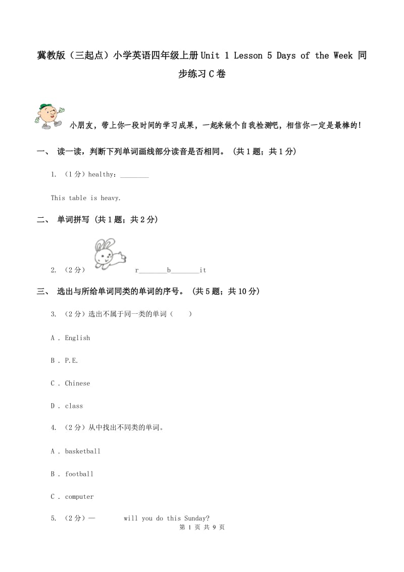 冀教版（三起点）小学英语四年级上册Unit 1 Lesson 5 Days of the Week 同步练习C卷_第1页