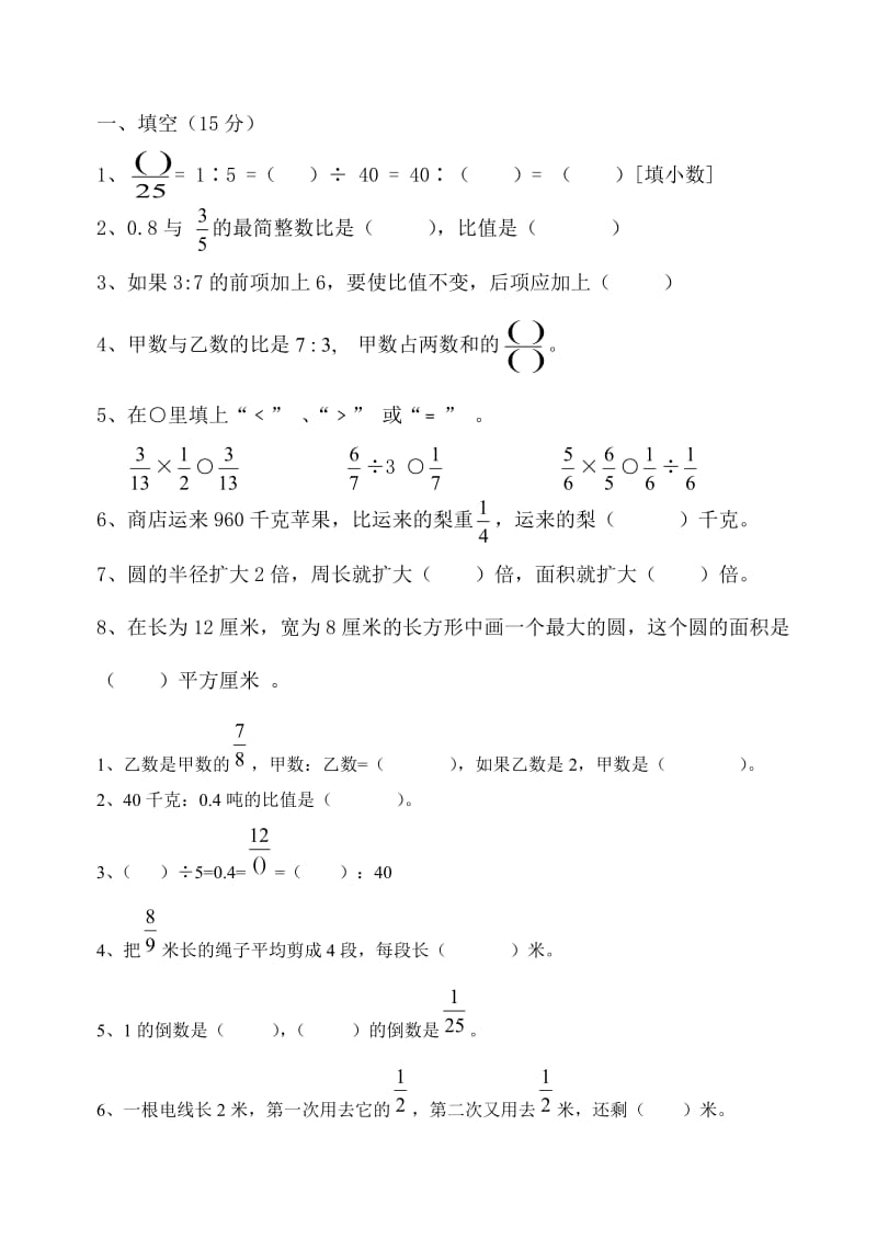 青岛版六年级数学上册期中测试题_第1页