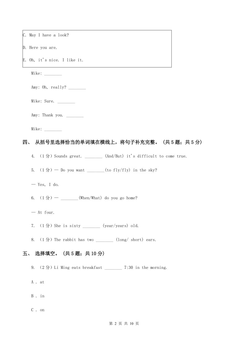 西师大版2019-2020学年四年级下学期英语期末评价试卷（II ）卷_第2页