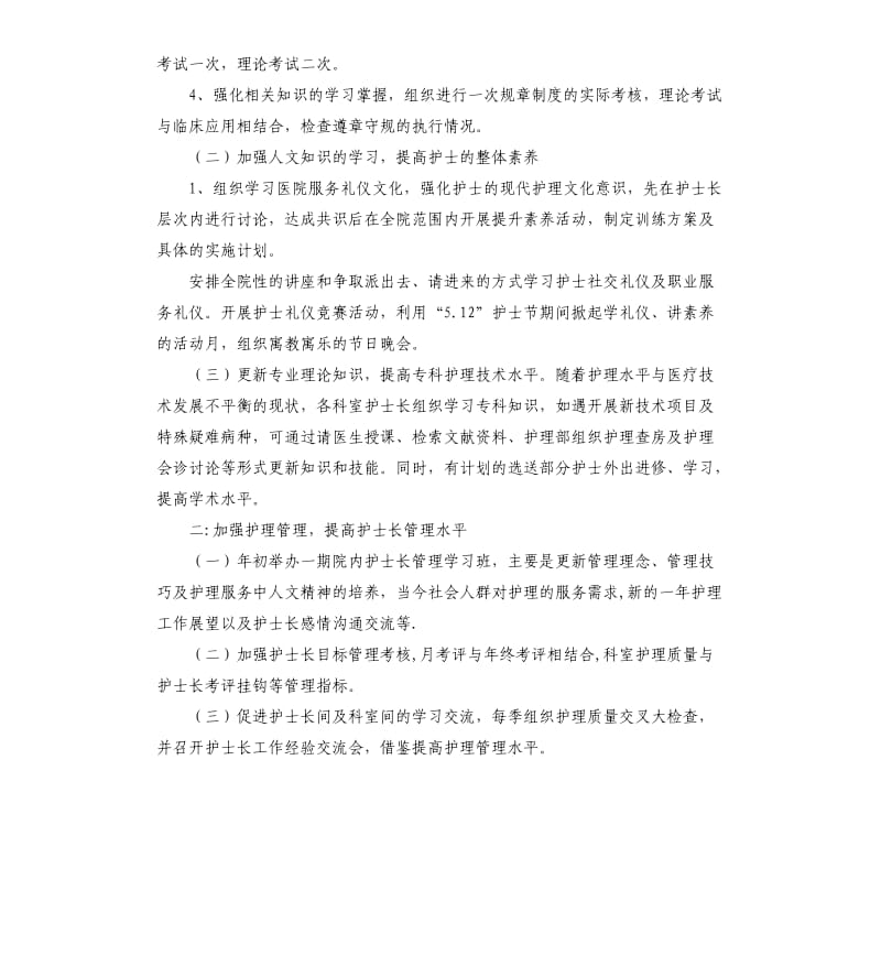 护士长年度的工作计划.docx_第2页