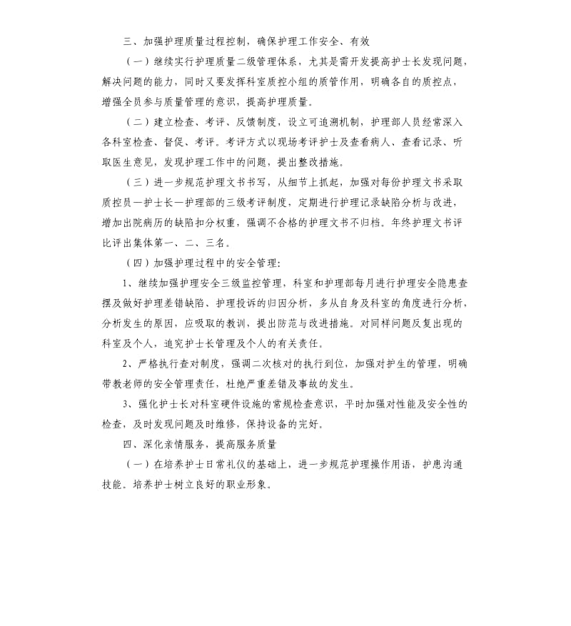 护士长年度的工作计划.docx_第3页