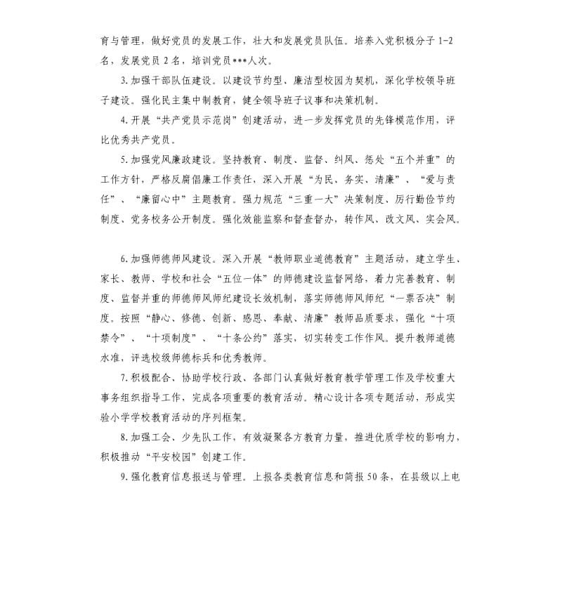 大学生党支部工作计划样本ppt.docx_第2页