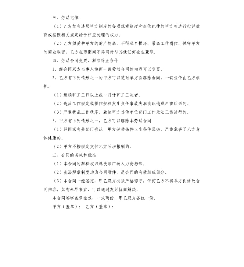 员工雇佣协议合同范本.docx_第2页