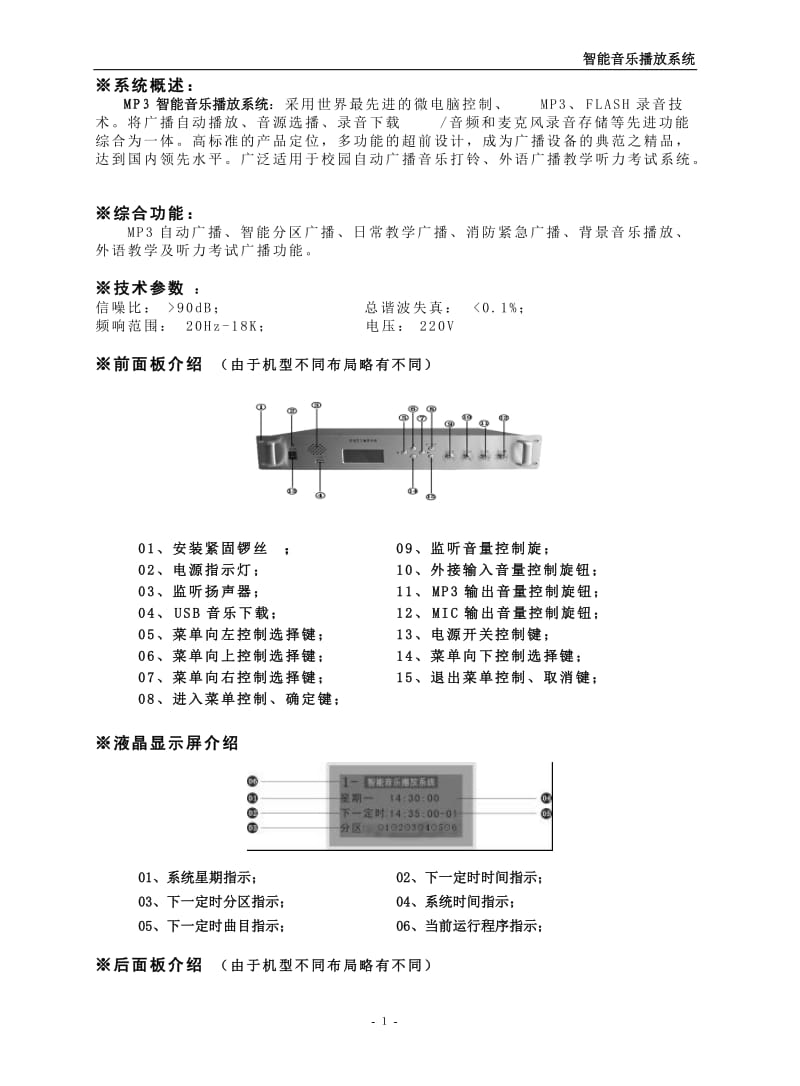 MP3智能音乐播放系统6区说明书(内页)_第1页