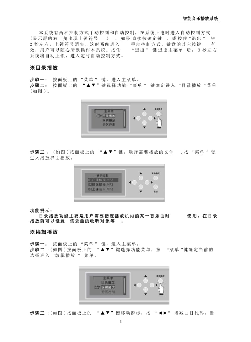 MP3智能音乐播放系统6区说明书(内页)_第3页