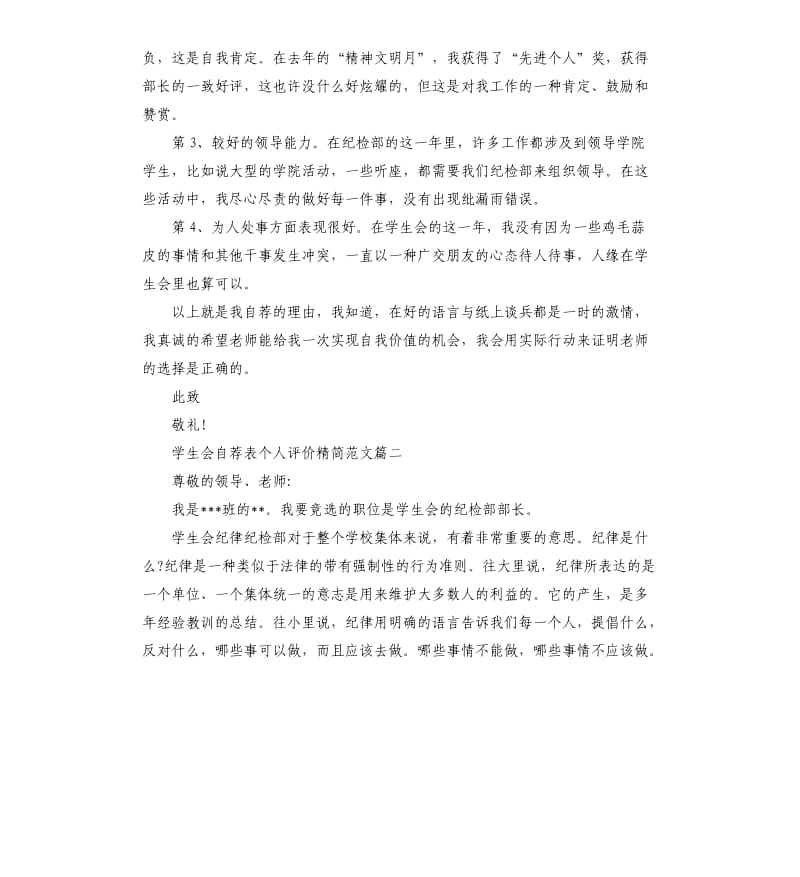 学生会自荐表个人评价精简.docx_第2页