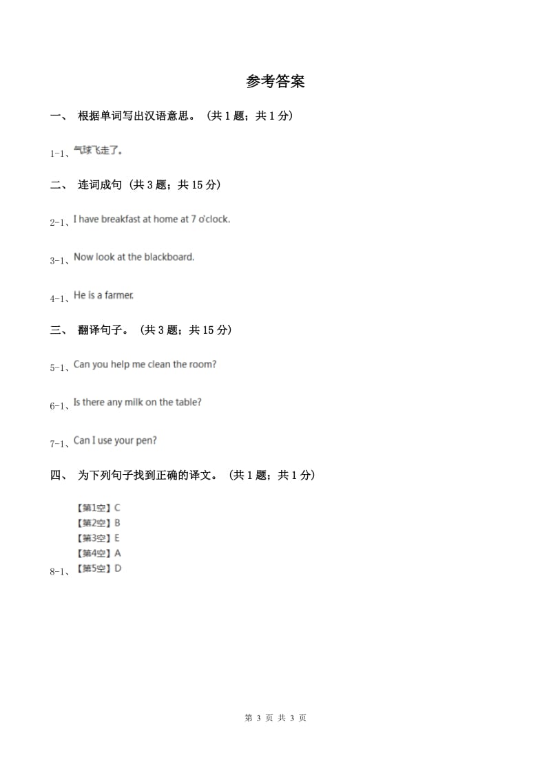 人教精通版（三起点）小学英语三年级下册Unit 3 This is my father Lesson 13 同步练习2A卷_第3页