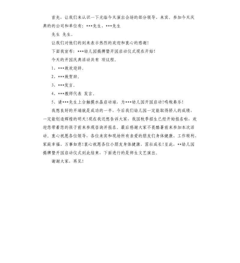 幼儿园开园典礼主持词.docx_第2页