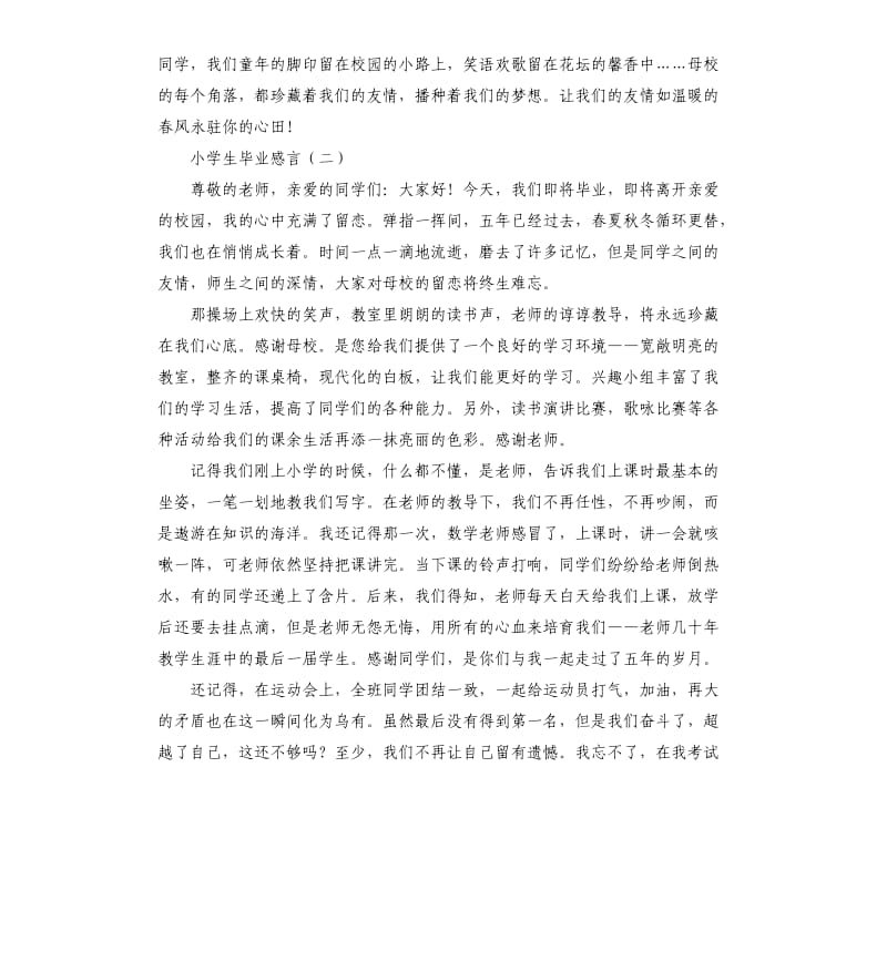 小学毕业班的感言.docx_第2页