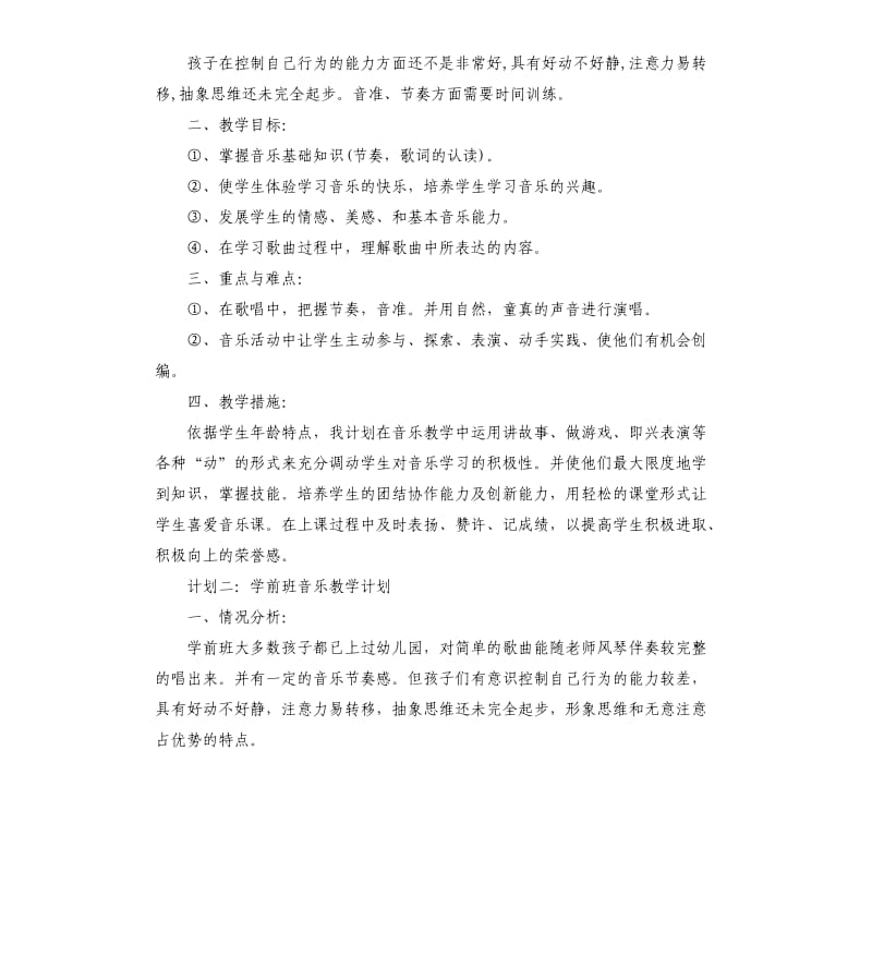 学前班教学工作计划.docx_第2页