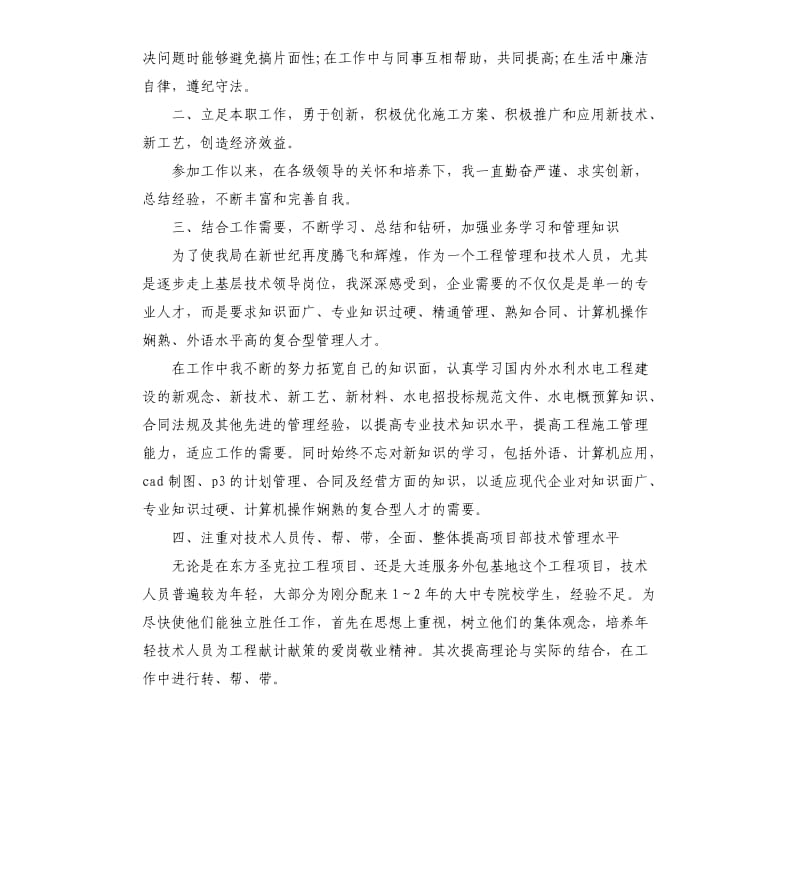 技术部人员个人工作总结与计划.docx_第3页