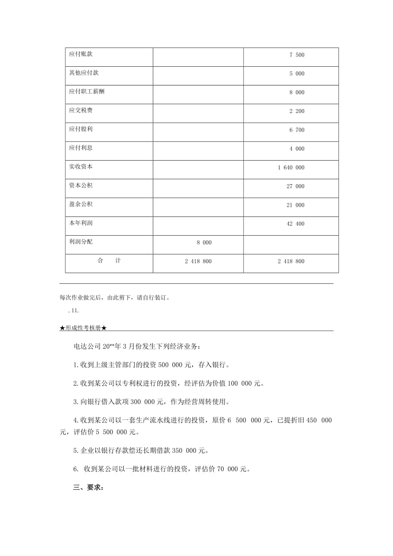 2018基础会计形考四答案_第2页