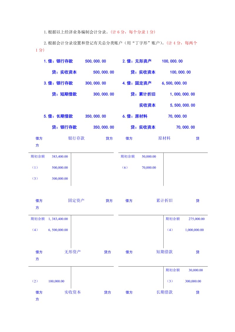 2018基础会计形考四答案_第3页